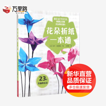 花朵折紙一本通 花朵折紙一本通