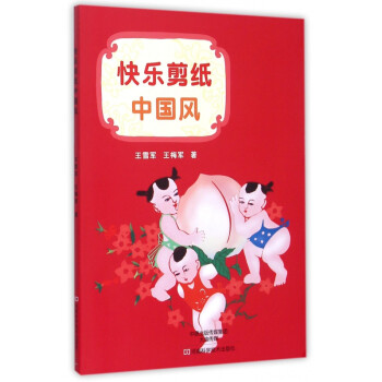 快樂剪紙中國風(fēng)