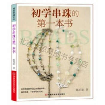 初學串珠的本書 初學串珠的本書