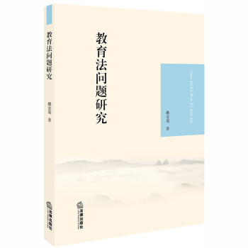 教育法問題研究 教育法問題研究