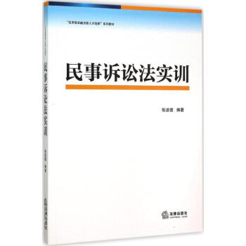 民事訴訟法實訓