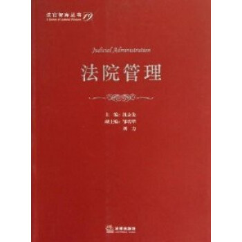 法院管理沈志先 法院管理沈志先