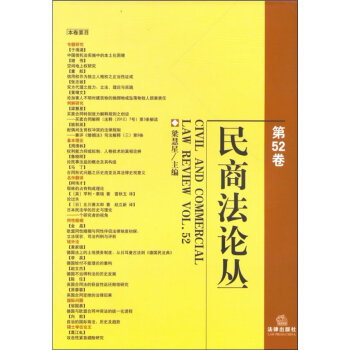 民商叢第52卷 民商叢第52卷