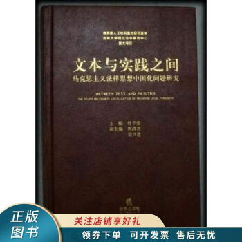 文本與實踐之間 文本與實踐之間