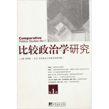 比較政治學研究 比較政治學研究