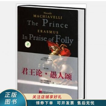 君王論愚人頌 君王論愚人頌