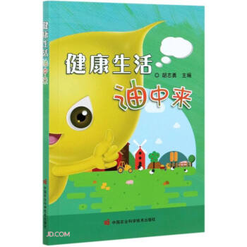 健康生活油中來(lái) 健康生活油中來(lái)