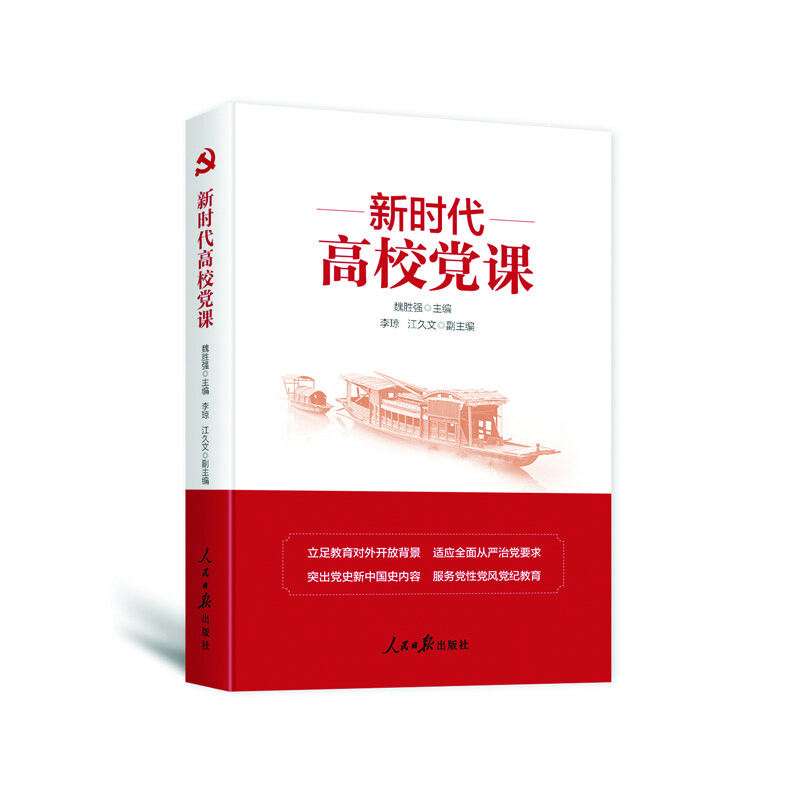 新時代高校黨課 新時代高校黨課