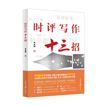 時評寫作十三招 時評寫作十三招