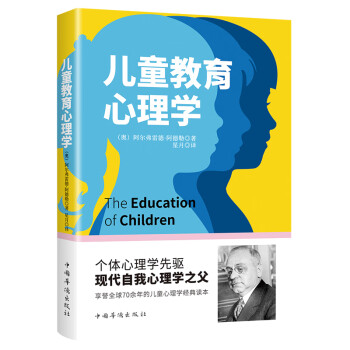 兒童教育心理學 兒童教育心理學