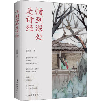 情到深處是詩經 情到深處是詩經