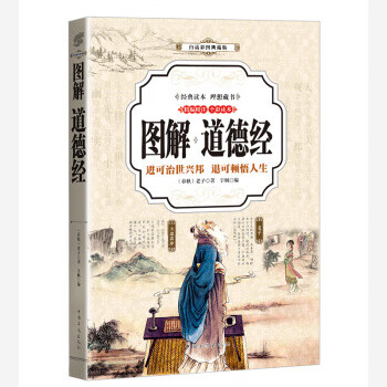 道德經(jīng)刷圖解版 道德經(jīng)刷圖解版