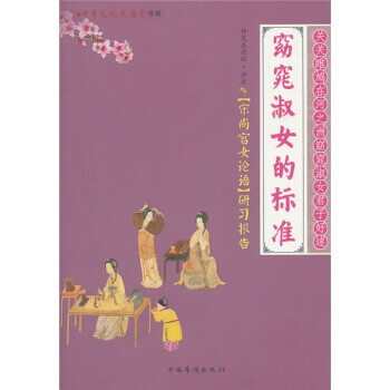 窈窕淑女的標準 窈窕淑女的標準