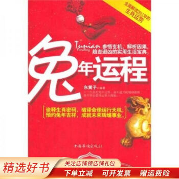 兔年運程東籬子 兔年運程東籬子