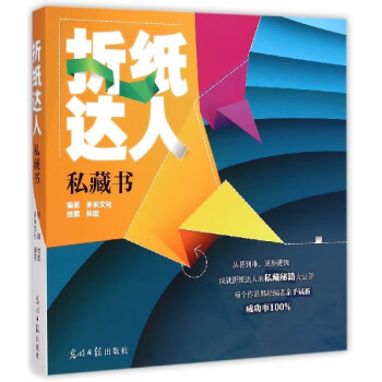 折紙達(dá)人私藏書 折紙達(dá)人私藏書
