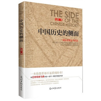 中國歷史的側(cè)面 中國歷史的側(cè)面