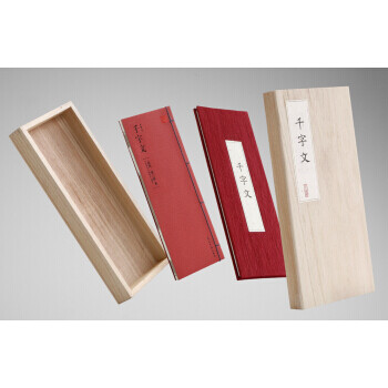 圣賢經(jīng):千字文 圣賢經(jīng):千字文