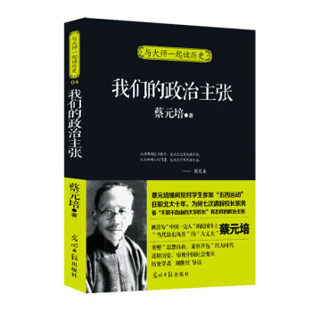 我們的政治主張 我們的政治主張