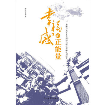 幸福感的正能量 幸福感的正能量