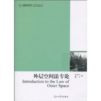 外層空間法專論 外層空間法專論