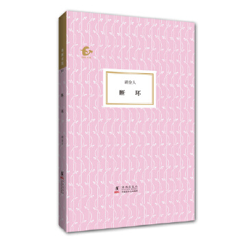 海豚書館:斷環 海豚書館:斷環