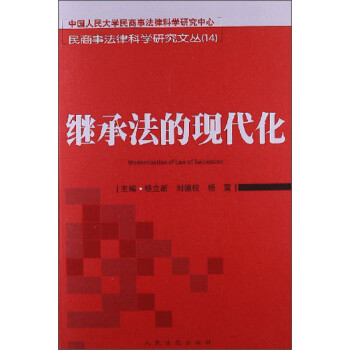 繼承法的現(xiàn)代化