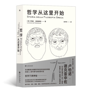 哲學從這里開始 哲學從這里開始