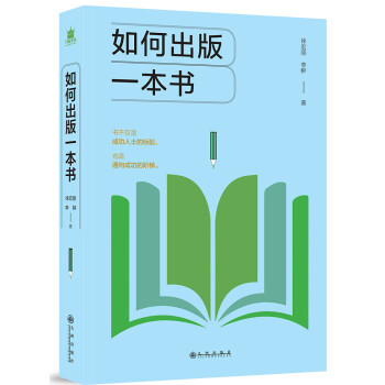 如何出版一本書 如何出版一本書