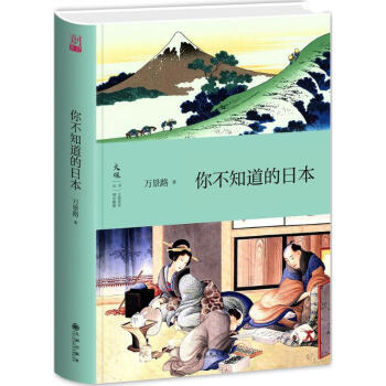 你不知道的日本 你不知道的日本