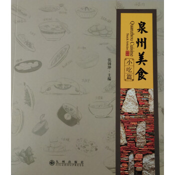 泉州美食張錫坤 泉州美食張錫坤