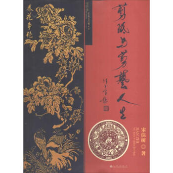 剪紙與剪藝人生