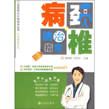頸椎病防治指南