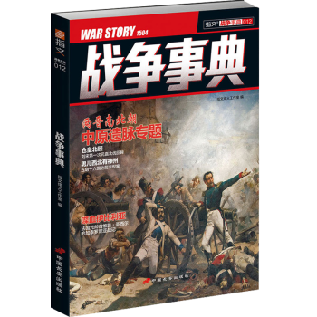 戰爭事典012