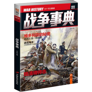 戰爭事典004 戰爭事典004