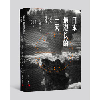 日本漫長的一天 日本漫長的一天