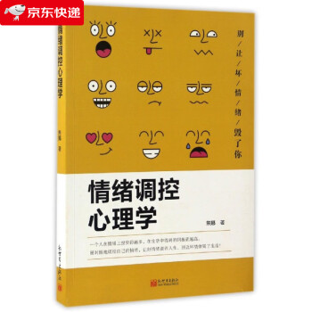 情緒調控心理學 情緒調控心理學
