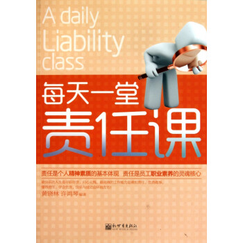 每天一堂責任課 每天一堂責任課