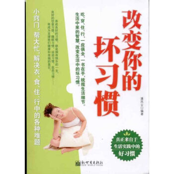 改變你的壞習(xí)慣 改變你的壞習(xí)慣