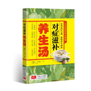 對癥滋補養生湯 對癥滋補養生湯