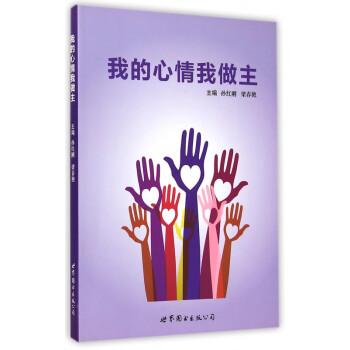 我的心情我做主 我的心情我做主