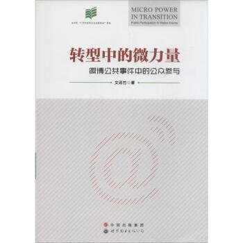 轉型中的微力量 轉型中的微力量