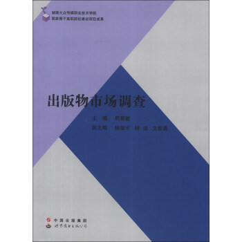 出版物市場調查 出版物市場調查