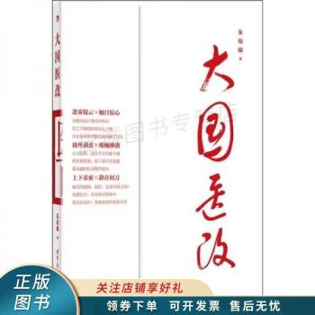 大國醫(yī)改朱幼棣 大國醫(yī)改朱幼棣