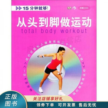 從頭到腳做運(yùn)動(dòng) 從頭到腳做運(yùn)動(dòng)