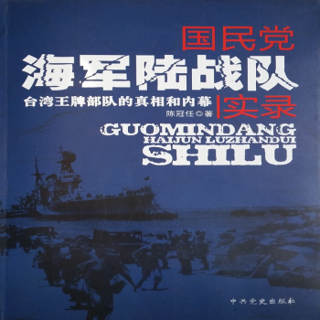 海軍陸戰(zhàn)隊(duì)實(shí)錄 海軍陸戰(zhàn)隊(duì)實(shí)錄