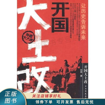 開國大土改白希 開國大土改白希