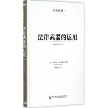法律武器的運用