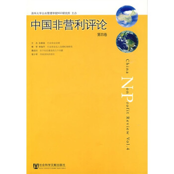 中國(guó)非營(yíng)利評(píng)論 中國(guó)非營(yíng)利評(píng)論