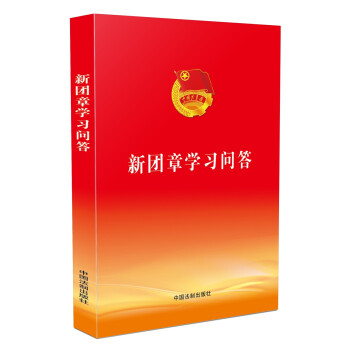 新團章學習問答 新團章學習問答
