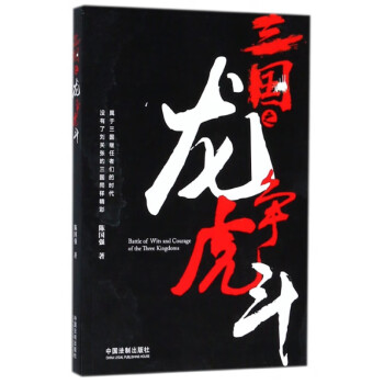 三國之龍爭虎斗 三國之龍爭虎斗